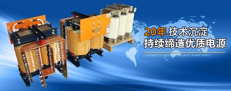 海靈威18年專注環形變壓器的研發與生產